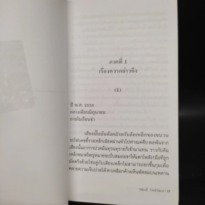กลิ่นเวลาและคราบกาแฟ - วิสิทธิ์ โพธิวัฒน์ รูปที่ 7