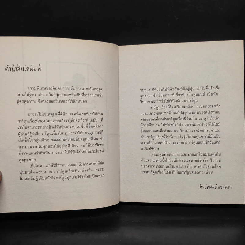 กูลิโกะ Comic Parody 01 - สเลดทอย รูปที่ 5