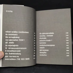 เฟรนด์ Shit! - ปองธรรม สุทธิสาคร รูปที่ 6