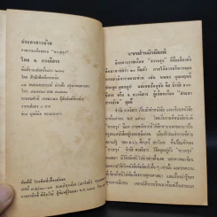 ประสาชาวบ้าน - จ.ดวงธิสาร รูปที่ 5