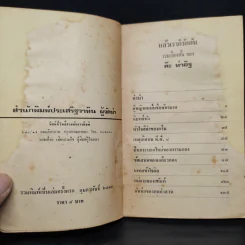 แล้วเราก็รักกัน - ต๊ะ ท่าอิฐ รูปที่ 5