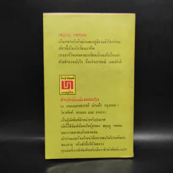 ทหารขายชาติ - สยุมภู ทศพล รูปที่ 2
