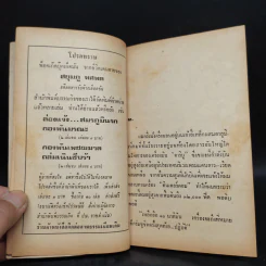 ทหารขายชาติ - สยุมภู ทศพล รูปที่ 7