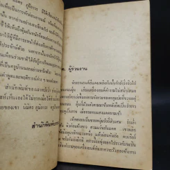 เหยียบฝุ่นชอล์ก - นิมิตร ภูมิถาวร รูปที่ 6