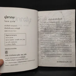 ปุลากง - โสภาค สุวรรณ รูปที่ 5