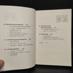 วิธีพาตัวเองออกจาก กล่อง ใบเล็ก : Leadership and Self-Deception - The Arbinger Institute รูปที่ 8