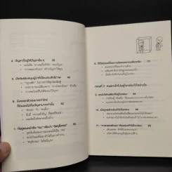 วิธีพาตัวเองออกจาก กล่อง ใบเล็ก : Leadership and Self-Deception - The Arbinger Institute รูปที่ 6