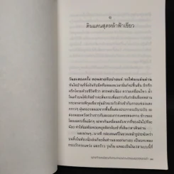 พุทธศักราชอัสดงกับทรงจำของทรงจำของแมวกุหลาบดำ - วีรพร นิติประภา รูปที่ 6