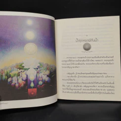 ธรรมะติดปีก - ว.วชิรเมธี รูปที่ 7