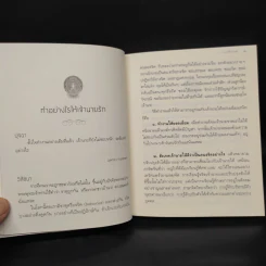 ธรรมะคลายใจ - ว.วชิรเมธี รูปที่ 8