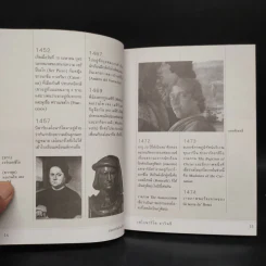 ถอดรหัสอัจฉริยะ เลโอนาร์โด ดาวินชี - สรณรัชฎ์ กาญจนะวณิชย์ รูปที่ 6