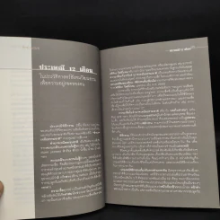 ประเพณี 12 เดือน ในประวัติศาสตร์สังคมวัฒนธรรมเพื่อความอยู่รอดของคน - สุจิตต์ วงษ์เทศ รูปที่ 6