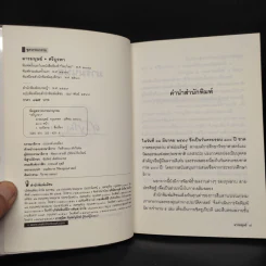 มารมนุษย์ - ศรีบูรพา รูปที่ 5