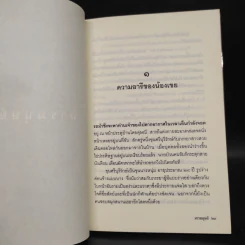 มารมนุษย์ - ศรีบูรพา รูปที่ 6