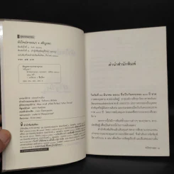 หัวใจปรารถนา - ศรีบูรพา รูปที่ 5