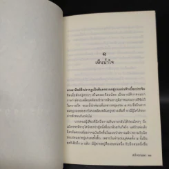 หัวใจปรารถนา - ศรีบูรพา รูปที่ 6