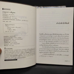 ผจญบาป - ศรีบูรพา รูปที่ 6