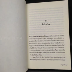 ผจญบาป - ศรีบูรพา รูปที่ 5