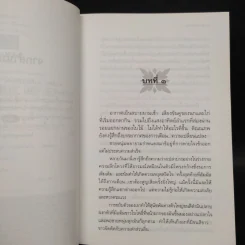 ลางลิขิต - กิ่งฉัตร รูปที่ 6