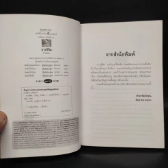 ลางลิขิต - กิ่งฉัตร รูปที่ 5