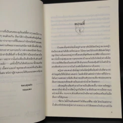 ตำรารักยอดพธู - รอมแพง รูปที่ 6