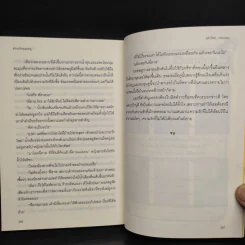 ตำรารักยอดพธู - รอมแพง รูปที่ 7