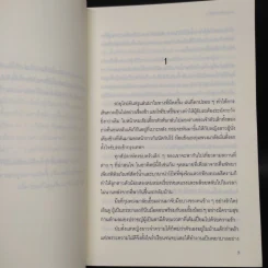 พรายพยากรณ์ - รอมแพง รูปที่ 6