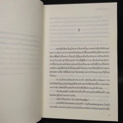 พรายเนตรทิพย์ - รอมแพง รูปที่ 6