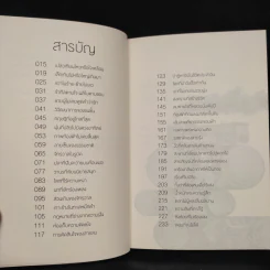 จริงตนาการ รวมเรื่องกระตุกความคิด จากทฤษฎีวิทยาศาสตร์อ่านสนุก - Mister Tompkin รูปที่ 6