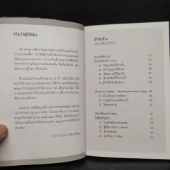 สอนเพื่อนให้รวย - ดร.สุวรรณ วลัยเสถียร รูปที่ 6