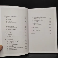สอนเพื่อนให้รวย - ดร.สุวรรณ วลัยเสถียร รูปที่ 8