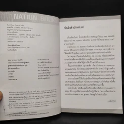 สอนเพื่อนให้รวย - ดร.สุวรรณ วลัยเสถียร รูปที่ 5