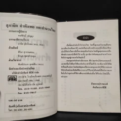 ภาษาไทย สุภาษิต คำพังเพยและสำนวนไทย รูปที่ 5