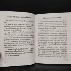 แก้กรรม! ทำเองได้ รูปที่ 6