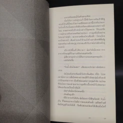 กระต่ายตายแล้ว! - วชิรา รูปที่ 6