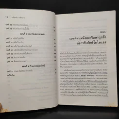 Retire Young Retire Rich เกษียณเร็วเกษียณรวย - หนึ่งในชุดหนังสือขายดี พ่อรวยสอนลูก รูปที่ 8
