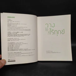 วางได้ก็ไร้ทุกข์ - หวงถง รูปที่ 5