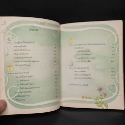 เรียนรู้ทุกข์ได้สุขเป็นกำไร - ว.วชิรเมธี รูปที่ 6