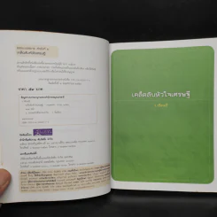 เคล็ดลับหัวใจเศรษฐี - ว.วชิรเมธี รูปที่ 5