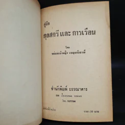 คู่มือกุลสตรีและการเรือน - หม่อมเจ้าหญิงเบญจกัลยาณี รูปที่ 5