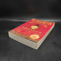 ตำราพรหมชาติ ฉบับสามัญประจำบ้าน - โหรา บุราจารย์ รูปที่ 4