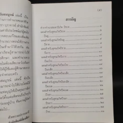 ตำราพรหมชาติ ฉบับสามัญประจำบ้าน - โหรา บุราจารย์ รูปที่ 5