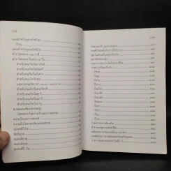 ตำราพรหมชาติ ฉบับสามัญประจำบ้าน - โหรา บุราจารย์ รูปที่ 6