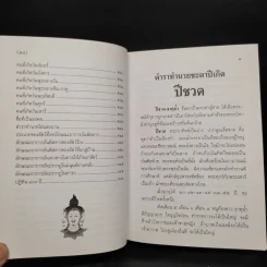 ตำราพรหมชาติ ฉบับสามัญประจำบ้าน - โหรา บุราจารย์ รูปที่ 8
