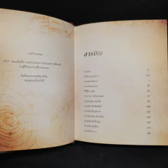 The Secret เดอะซีเคร็ต - รอนดา เบิร์น รูปที่ 6