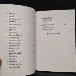 คติชีวิตจากชาดก สมเด็จพระวันรัต (จุนท์ พฺรหฺมคุตฺโต) เล่ม 10 รูปที่ 6