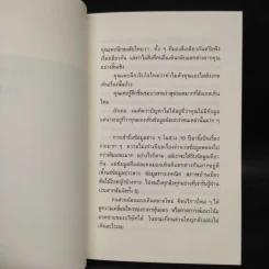 ไม่ต้องฉลาดก็มองเห็นโอกาสได้มากกว่าคนอื่น - Kazuyoshi Komiya (คาสุโยชิ โคมิยะ) รูปที่ 8