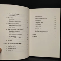 ไม่ต้องฉลาดก็มองเห็นโอกาสได้มากกว่าคนอื่น - Kazuyoshi Komiya (คาสุโยชิ โคมิยะ) รูปที่ 7