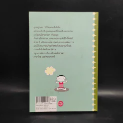 คุณหนู Yoga - นัตโตะซัง รูปที่ 2