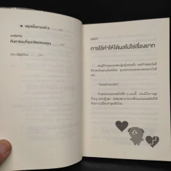 แค่ใช้คำให้ฉลาดก็เพิ่มโอกาสจาก 0 เป็น 100 - ซาซากิ เคอิจิ รูปที่ 9